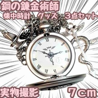 鋼の錬金術師 時計」の人気商品一覧 | 安い商品を通販サイトから探す