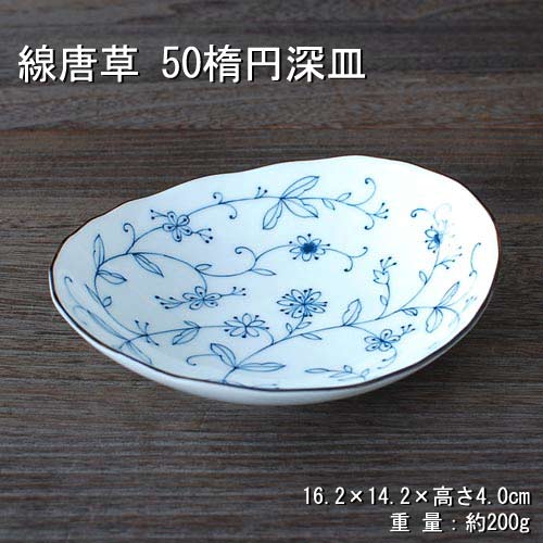 楽天市場】線唐草 50楕円深皿 / 食器 深皿 楕円形 煮物 唐草柄 美濃焼