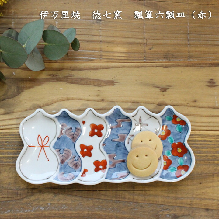 楽天市場】伊万里焼 徳七窯 瓢箪六瓢皿（赤） | 瓢箪 ひょうたん 小皿