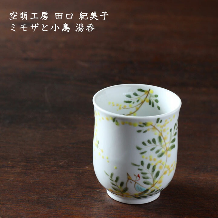 空萌工房　田口紀美子さん　ゴブレット　 新品未使用 楽天市場】 Artist 陶磁器3 > 空萌工房 田口紀美子 : on la CRU