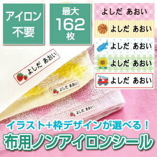 楽天市場】ノンアイロンシール 【最短翌日発送】 最大162枚入り 布用