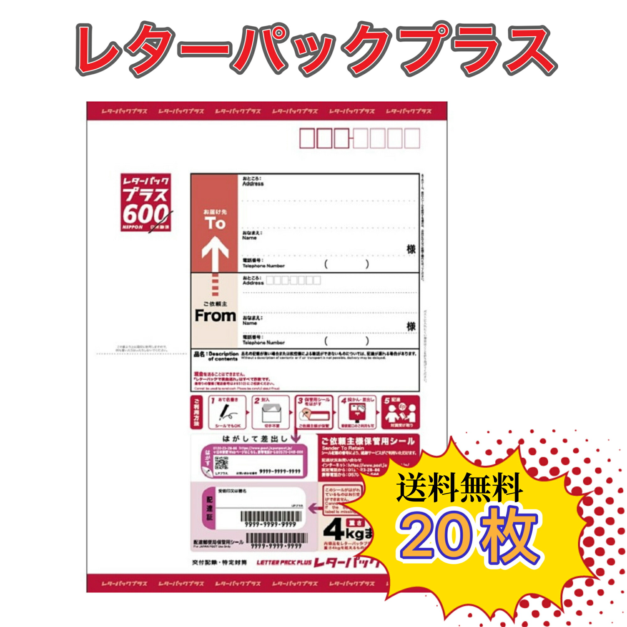 楽天市場】20枚セット レターパック プラス 520 ポイント消化 日本郵便