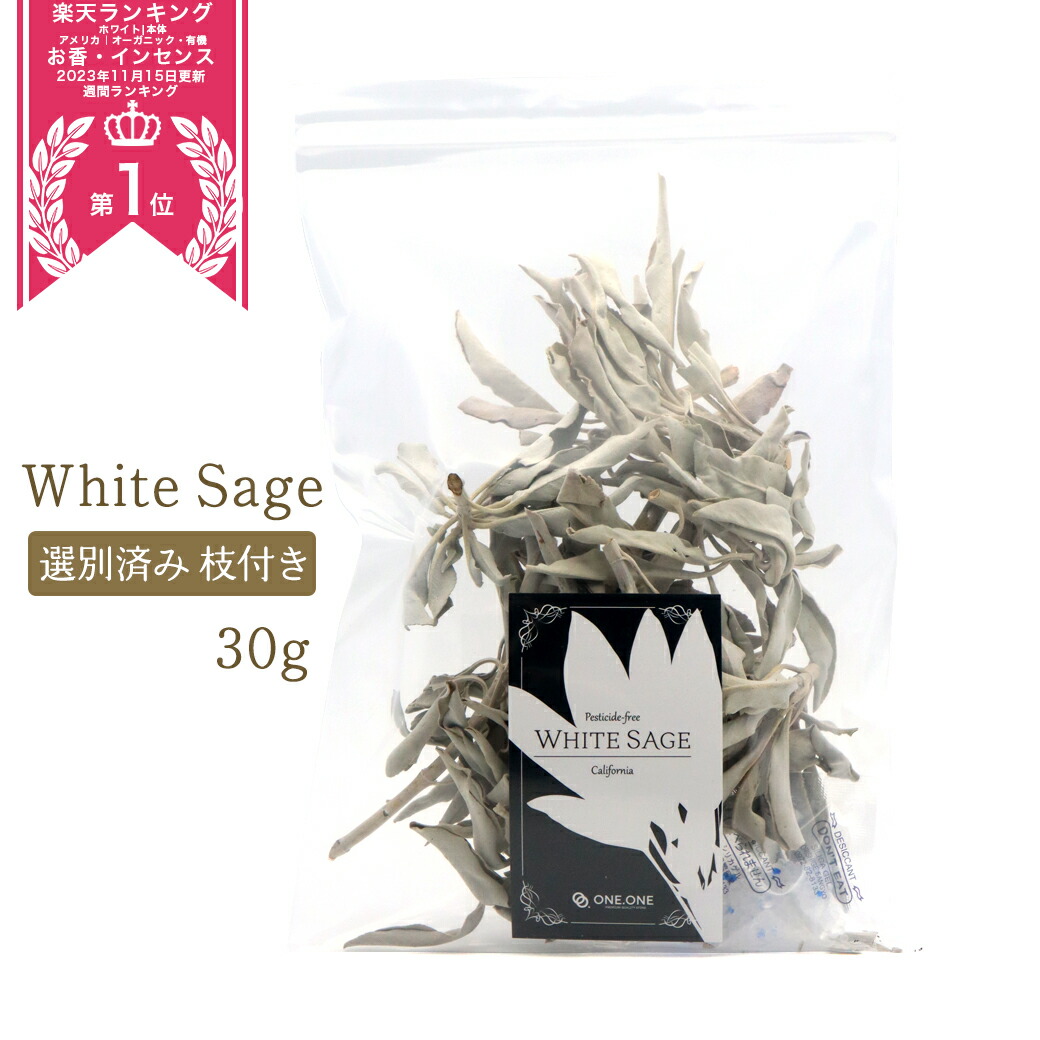 楽天市場】セージ 浄化の通販