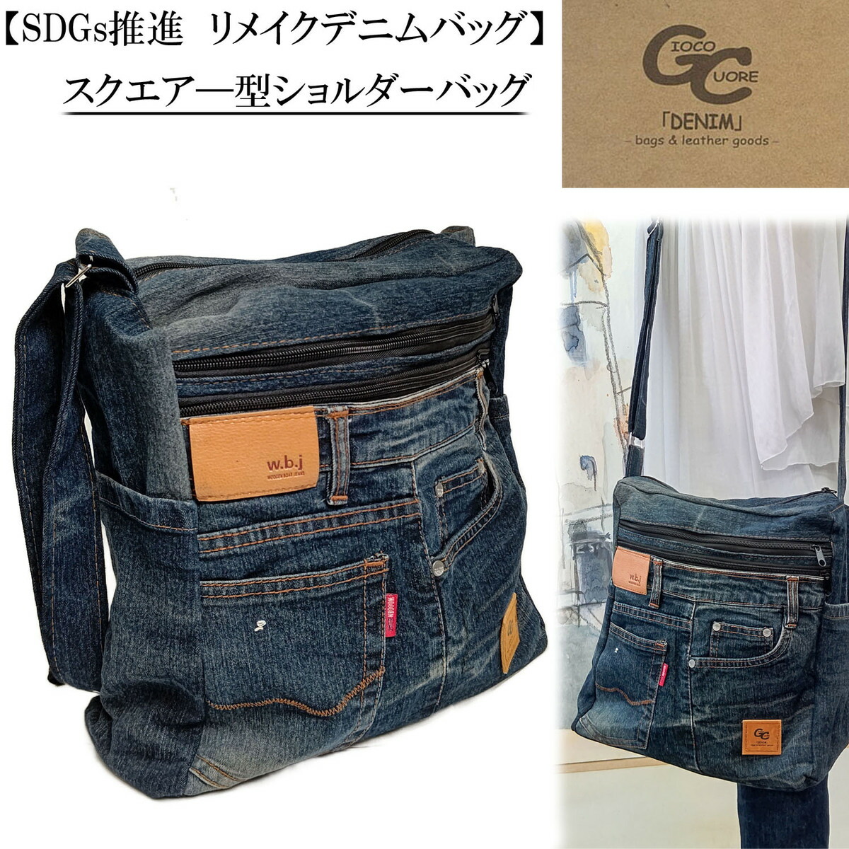 楽天市場】SDGs リメイクデニム・ジーンズのスクエア—型ショルダー