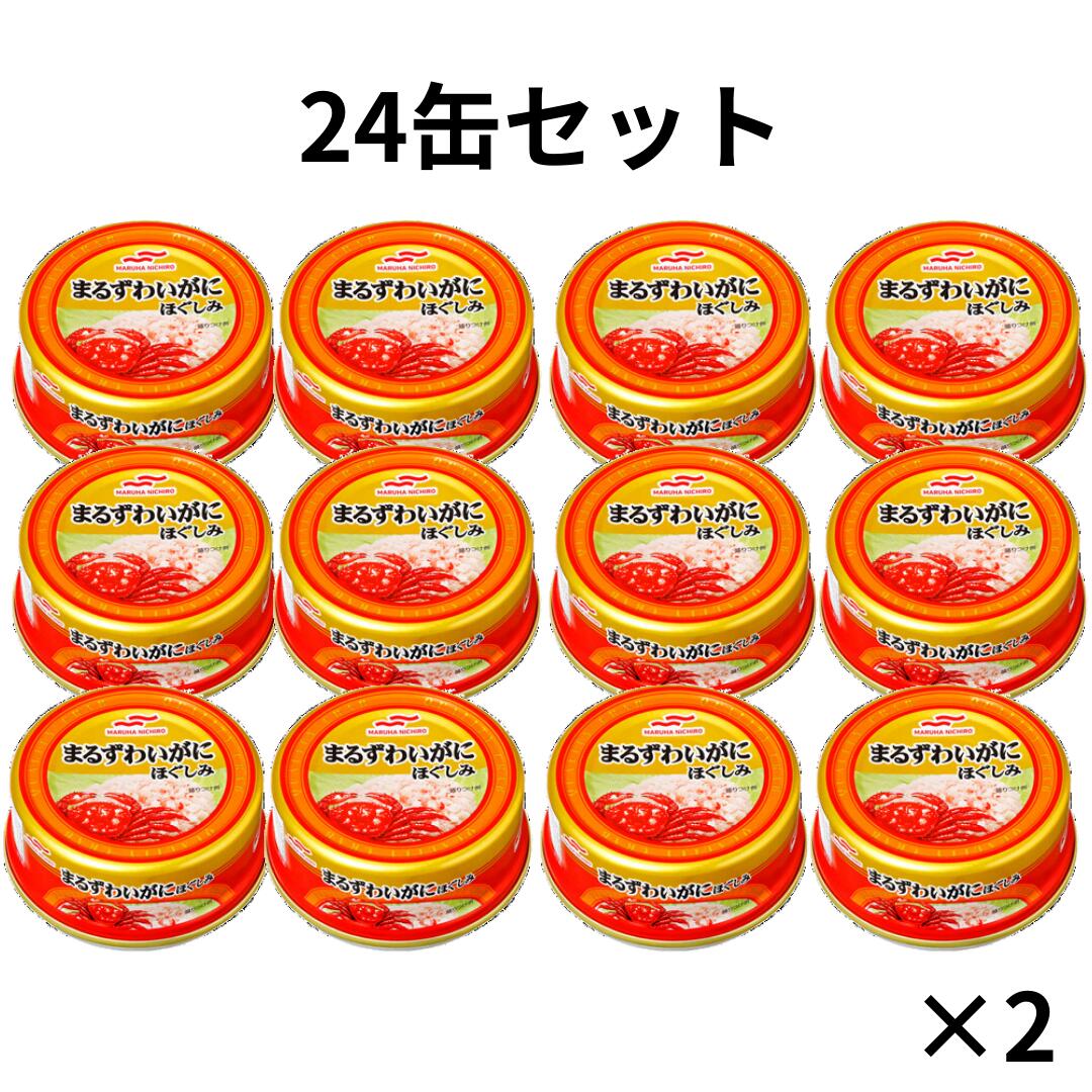 楽天市場】マルハニチロ まるずわいがにほぐしみ 55g 賞味期限2027年12