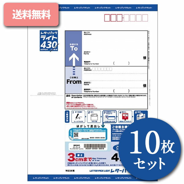 楽天市場】日本郵便レターパックライトの通販