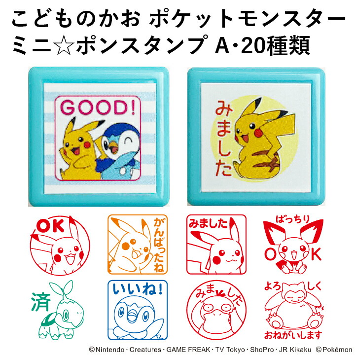 楽天市場】ポケモン 評価印 評価スタンプ ポケットモンスターミニ