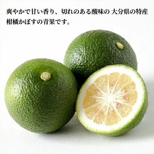 楽天市場】国内唯一の有機JAS認証栽培かぼす 無農薬大分県産カボス青果