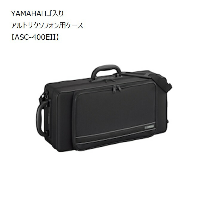 楽天市場】ヤマハ/アルトサクソフォンケース【ASC-400EII】セミハード