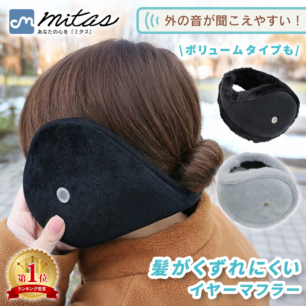 楽天市場】【mitas公式】イヤーマフラー 通気穴付き 耳あて 耳当て