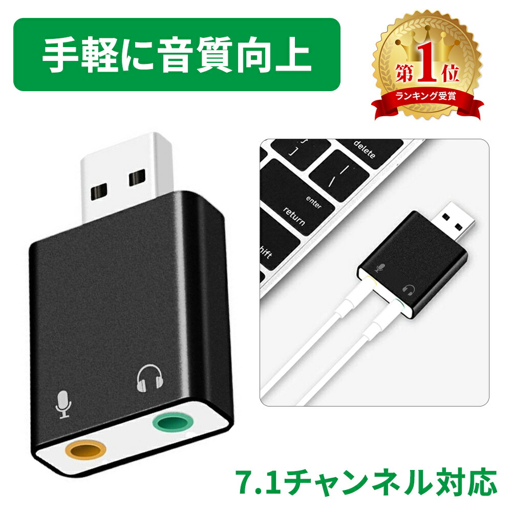 楽天市場】【mitas公式】USB外付けサウンドカード USB⇔オーディオ変換