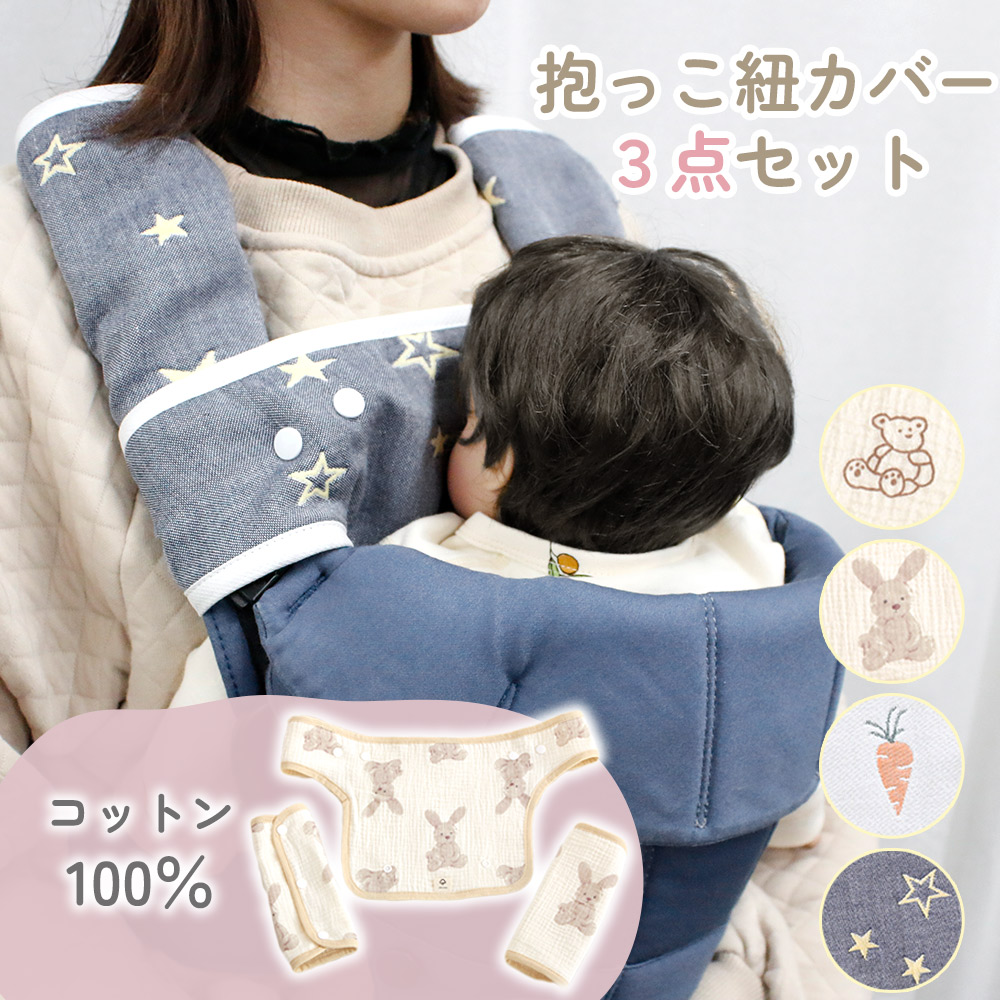 楽天市場】抱っこ紐 よだれカバー（対象（性別/子供）ユニセックス