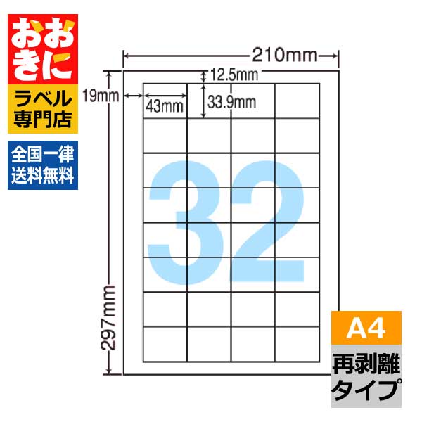 楽天市場】ラベルシール32面の通販
