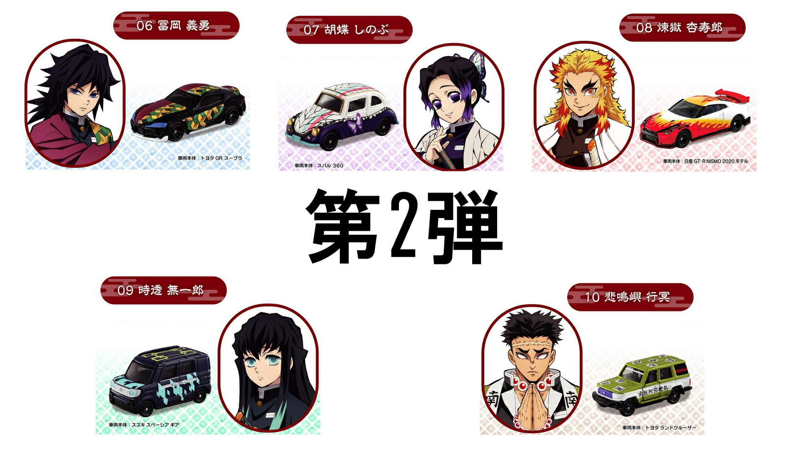 楽天市場】鬼滅の刃トミカ vol.1〜vol.3 14車種全種セット トミカ×鬼滅