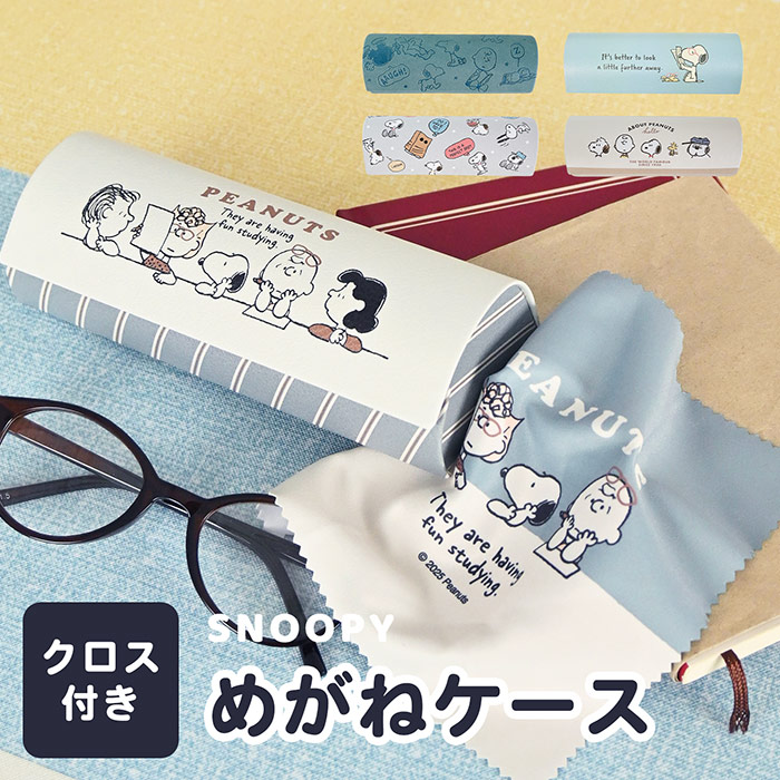 楽天市場】メガネケース スヌーピー クロス付き クロス付き 眼鏡ケース