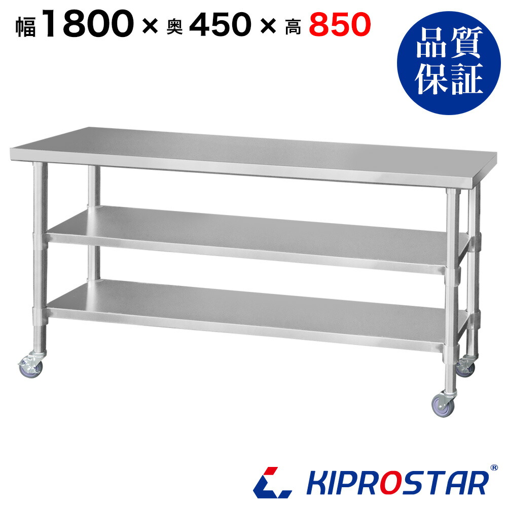厨房作業台 1800」の人気商品一覧 | 安い商品を通販サイトから探す
