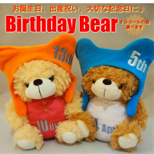 楽天市場】【 バースデーベア オルゴール 】 プレゼント ギフト お返し