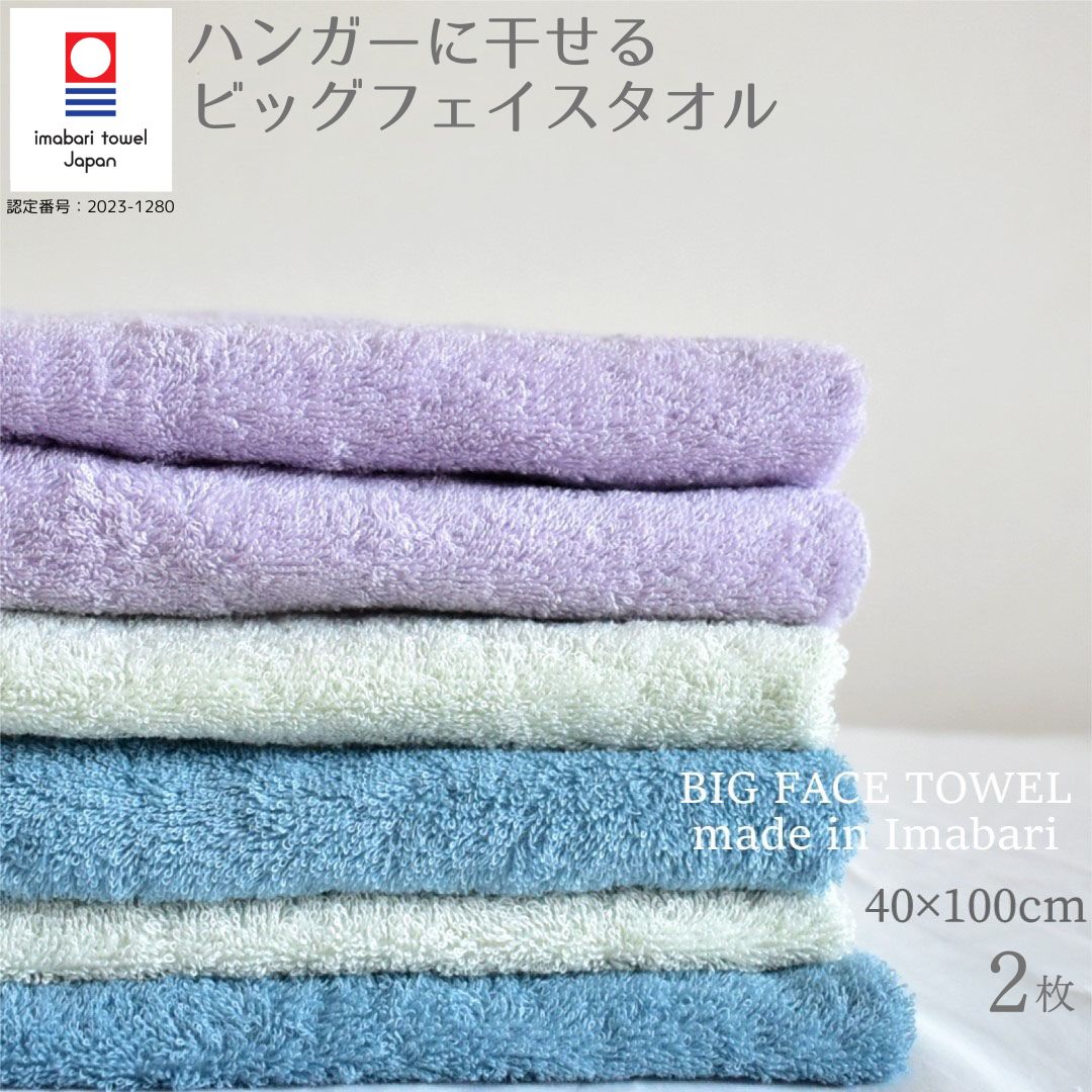 楽天市場】今治タオル ビッグフェイスタオル 2枚セット バスタオル