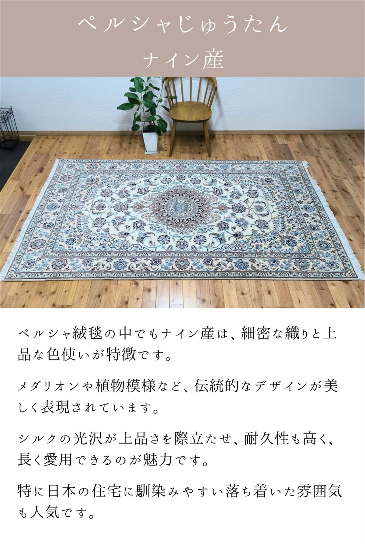 楽天市場】ペルシャ絨毯 【本物イラン産】 ナイン産 マット アイボリー