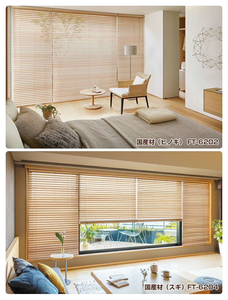 楽天市場】木製ブラインド ウッドブラインド オーダー ブラインド