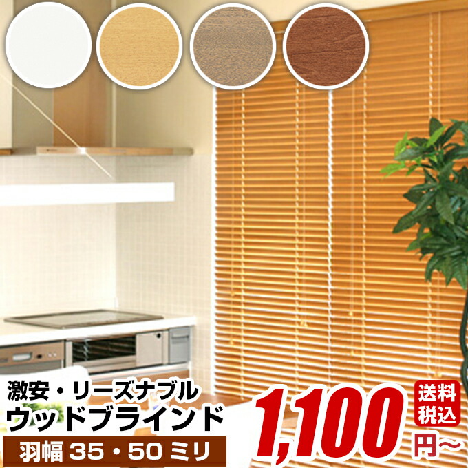 楽天市場】木製ブラインド ウッドブラインド オーダー ブラインド