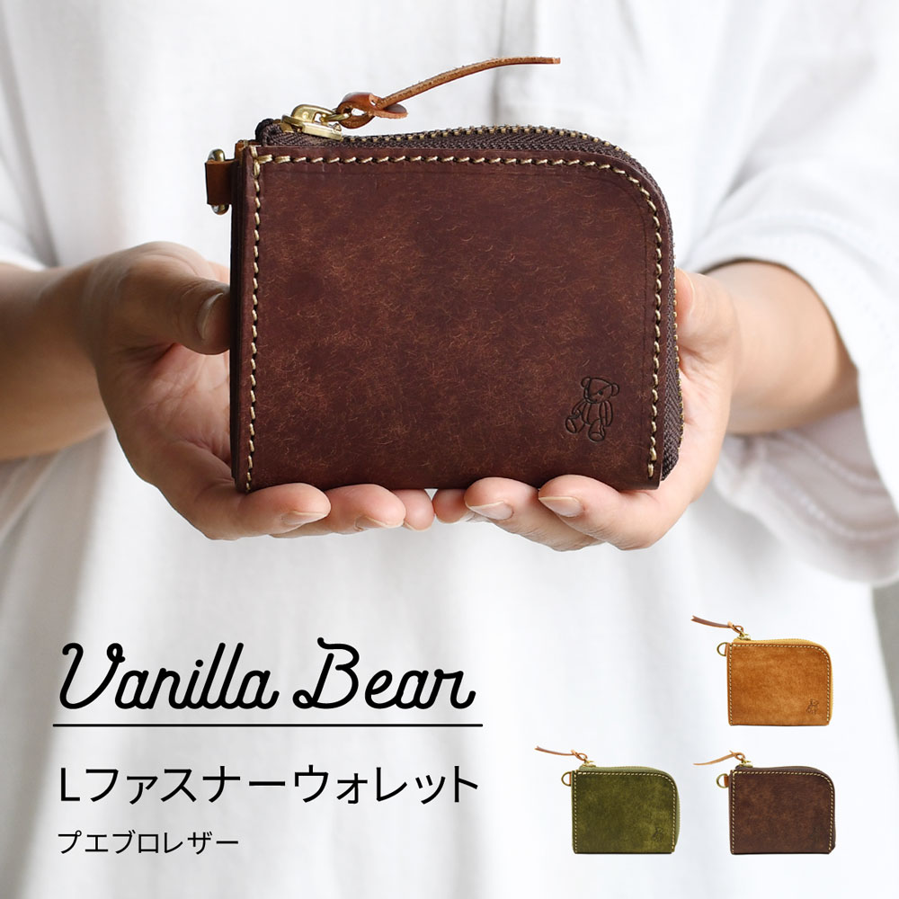 楽天市場】コンパクト財布 L字ファスナー Vanilla Bear 日本製 本革
