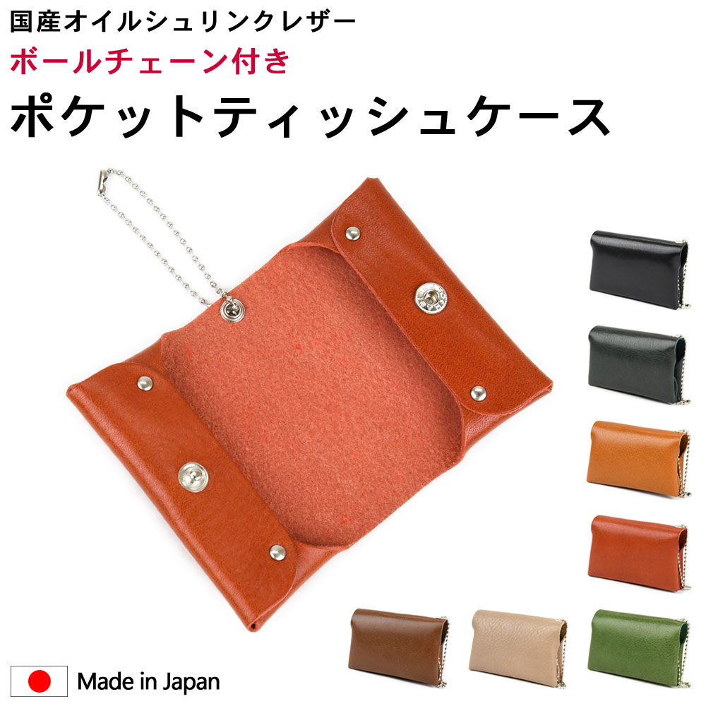 楽天市場】ポケットティッシュケース 二つ折り 携帯 ボールチェーン