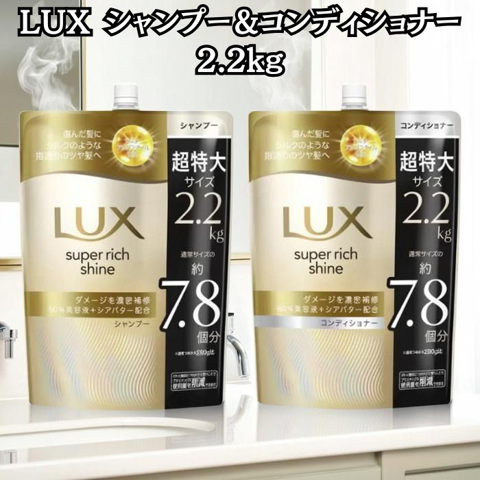 楽天市場】ラックス スーパーリッチシャイン（単品重量2.0kg ～）の通販