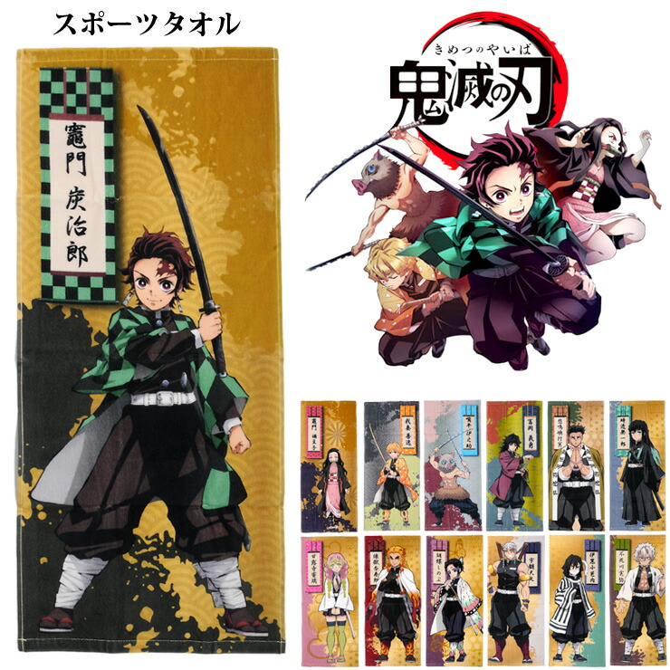 楽天市場】鬼滅の刃 フェイスタオル スポーツタオル グッズ