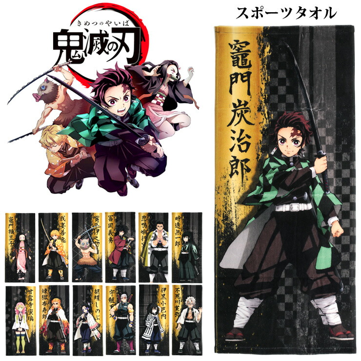 楽天市場】鬼滅の刃 スポーツタオル グッズ フェイスタオル