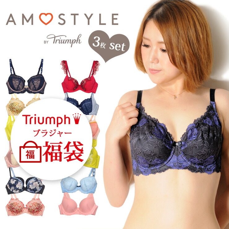 楽天市場】福袋 Triumph ブラジャー 3枚組 A B C D トリンプ アモ