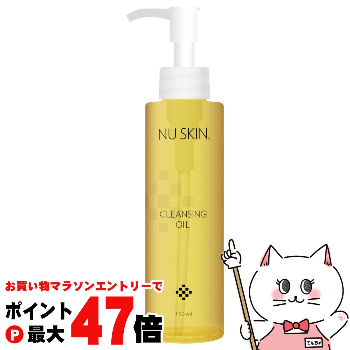 お値下☆ニュースキン クレンジングオイル150ml☆3本 NU SKIN