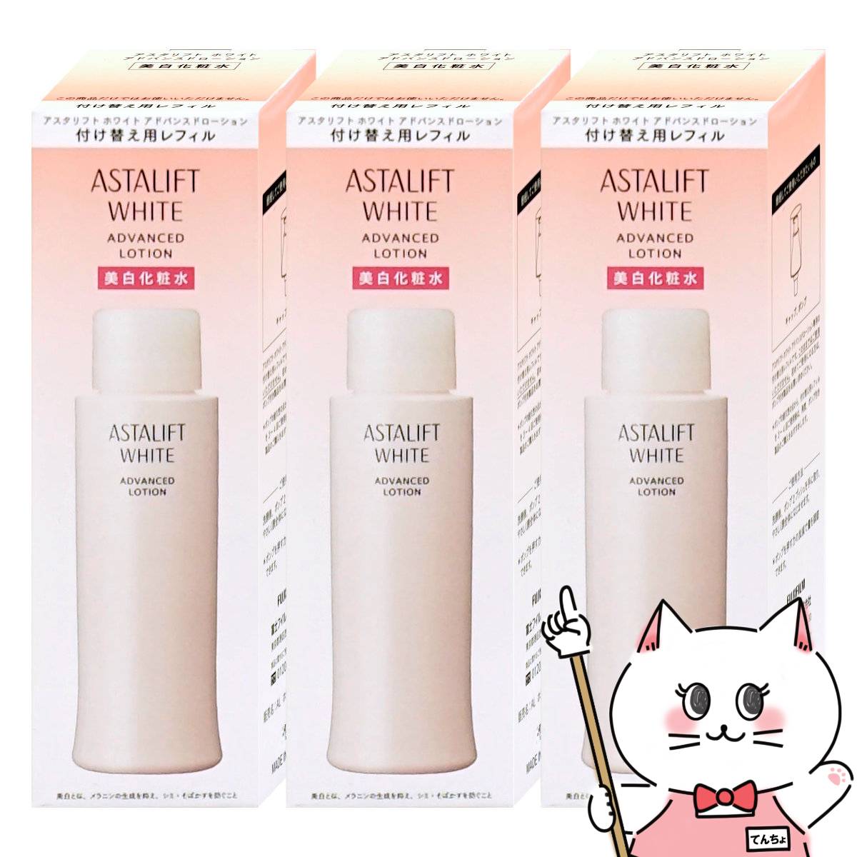 楽天市場】アスタリフトホワイト ローション (レフィル)の通販