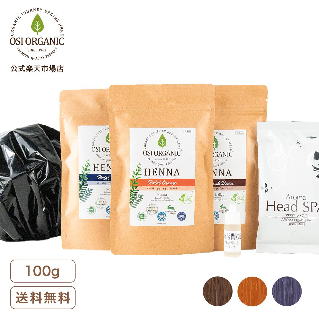 楽天市場】OSI ORGANIC ハラールヘナ HALAL HENNA 100g/3.6oz はじめて