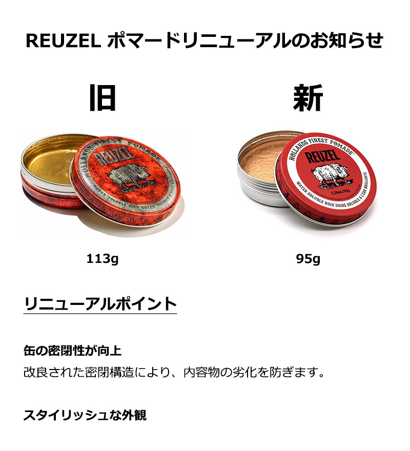 REUZEL ポマード ストッカー REUZEL ポマード ストッカー