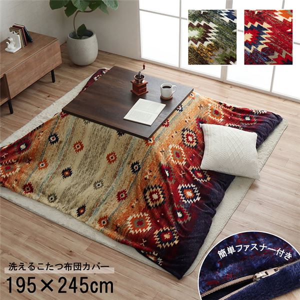 キリム こたつ」の人気商品一覧 | 安い商品を通販サイトから探す