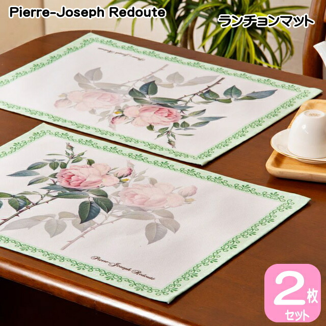 ランチョンマット 45cm」の人気商品一覧 | 安い商品を通販サイトから