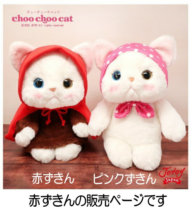 楽天市場】【猫の日 220円クーポン】 ぬいぐるみ 猫 赤ずきん 白猫 L