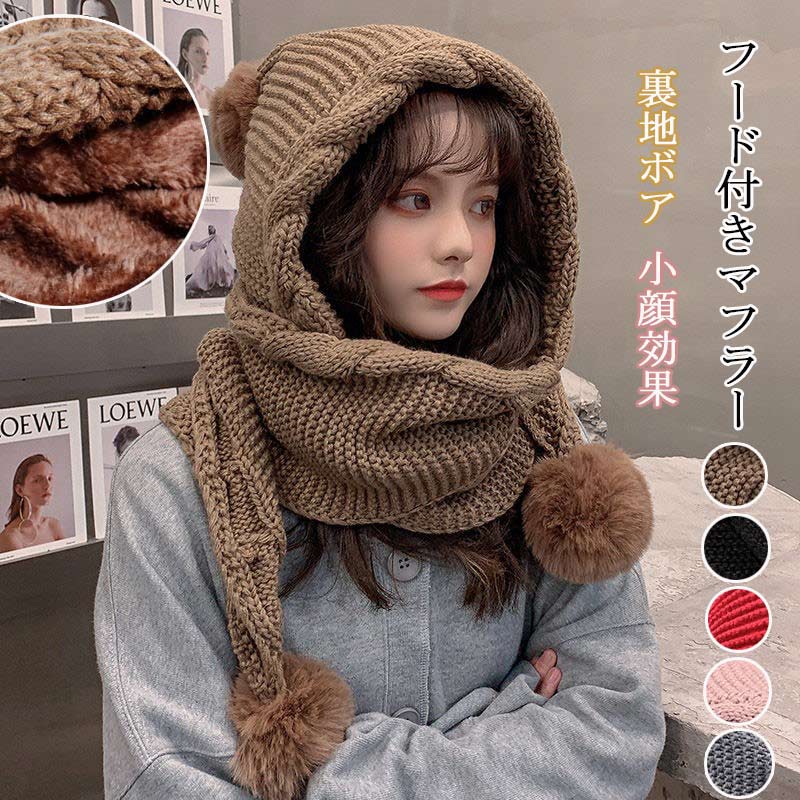 楽天市場】ニット 帽子 マフラー 一体型 フード付きマフラー