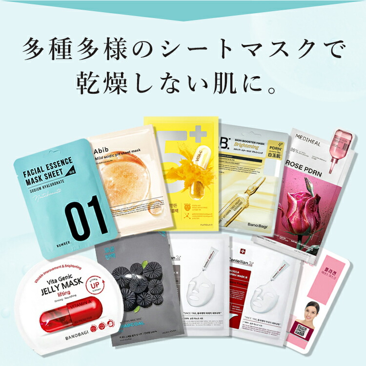 楽天市場】リニューアル！シートマスク 福袋 10枚セット 詰め合わせ