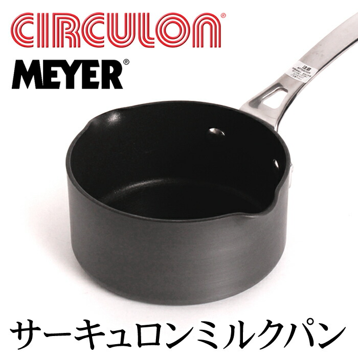 楽天市場】送料無料 訳あり!【MEYER】マイヤー サーキュロン ミルク