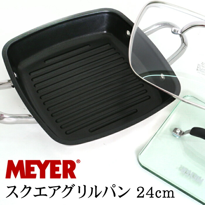 楽天市場】送料無料 訳あり MEYER マイヤー スクエアグリルパン 24cm