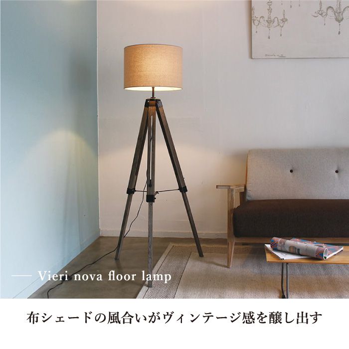 楽天市場】フロアランプ おしゃれ 北欧 スタンドライト 木製 DI CLASSE