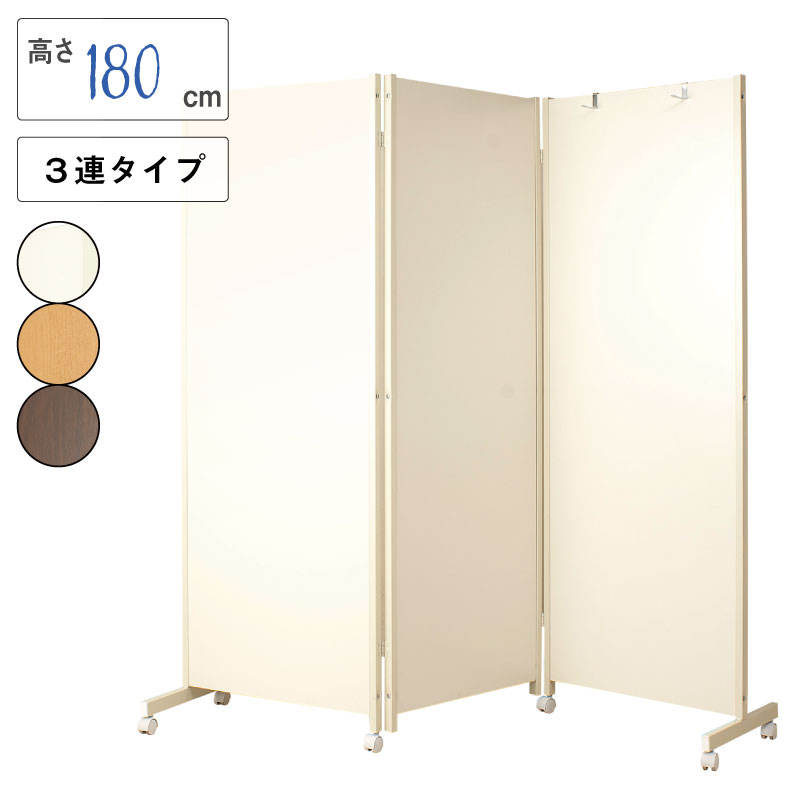 3連 パーテーション キャスター付き」の人気商品一覧 | 安い商品を通販