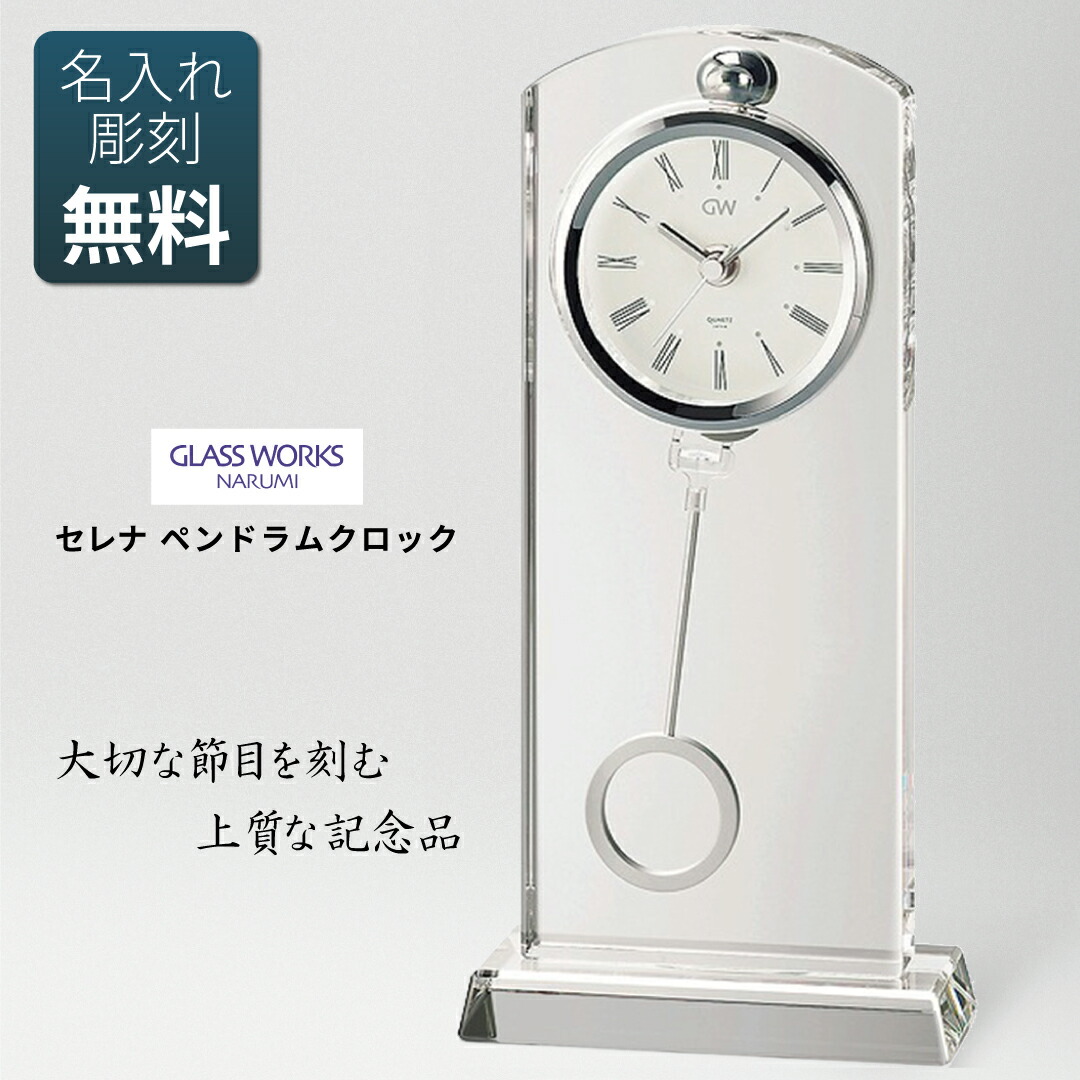 楽天市場】glass works narumi セレナ ペンドラムクロックの通販