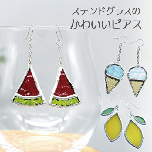 楽天市場】【P3倍】ハンドメイド ピアス ステンドグラス 「 かわいい