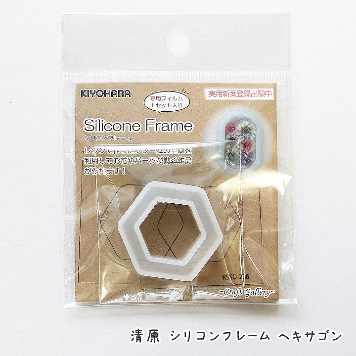 楽天市場】清原 シリコンフレーム ヘキサゴン /シリコン型 レジン用