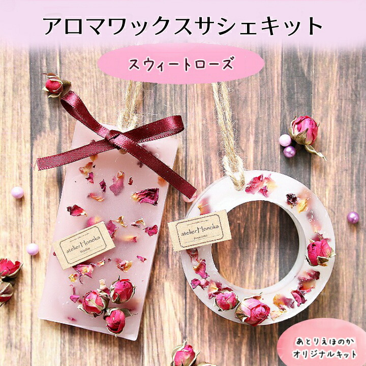楽天市場】【メール便送料無料】アロマワックスサシェ スウィート