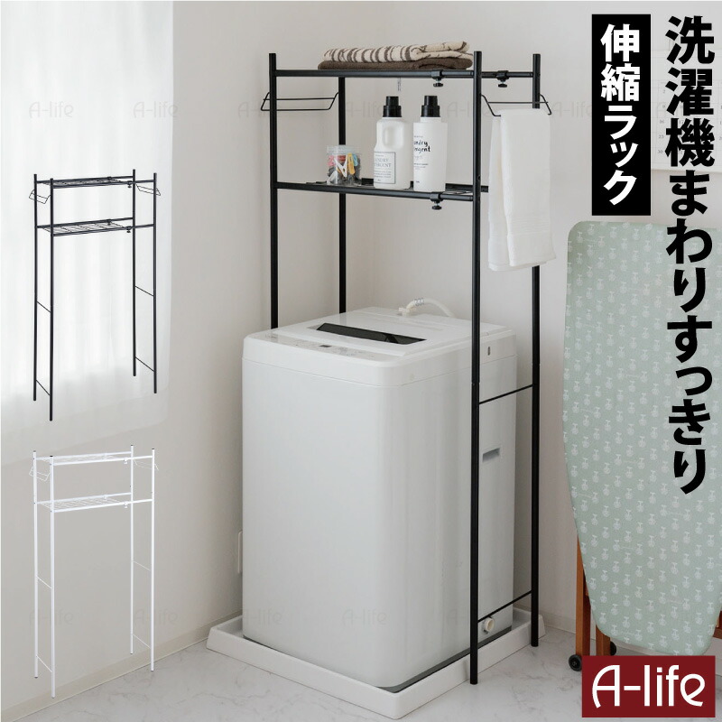 楽天市場】ランドリーラック 2段 伸縮タイプ ホワイト ブラック 収納