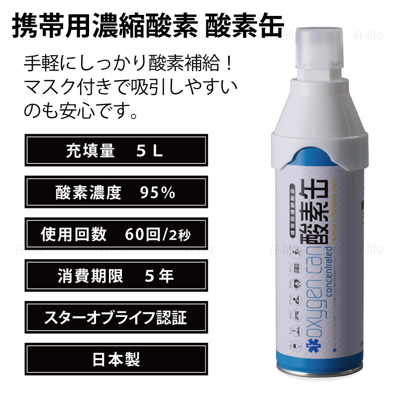 楽天市場】酸素缶 日本製 5L 12本 高濃度酸素 スターオブライフ認証 5